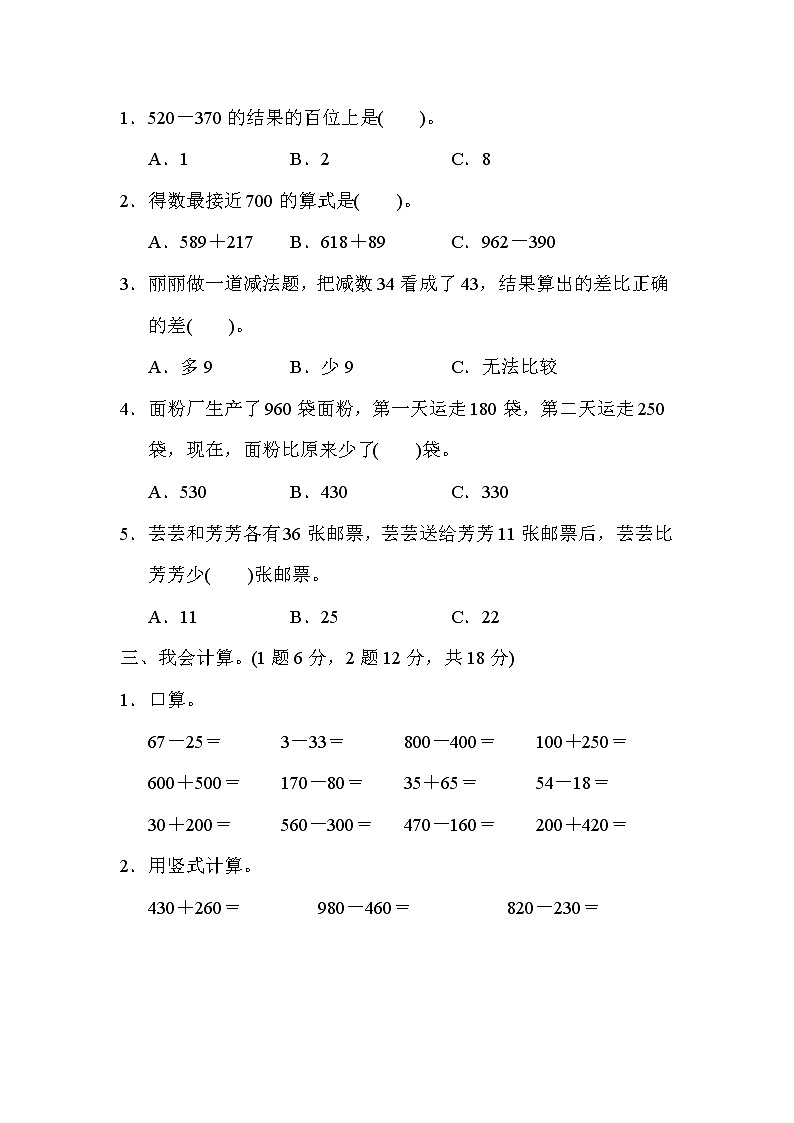【精品试卷】人教版 三年级上册数学 第二单元  万以内的加法和减法（一） 达标测试卷1（含答案）第2页