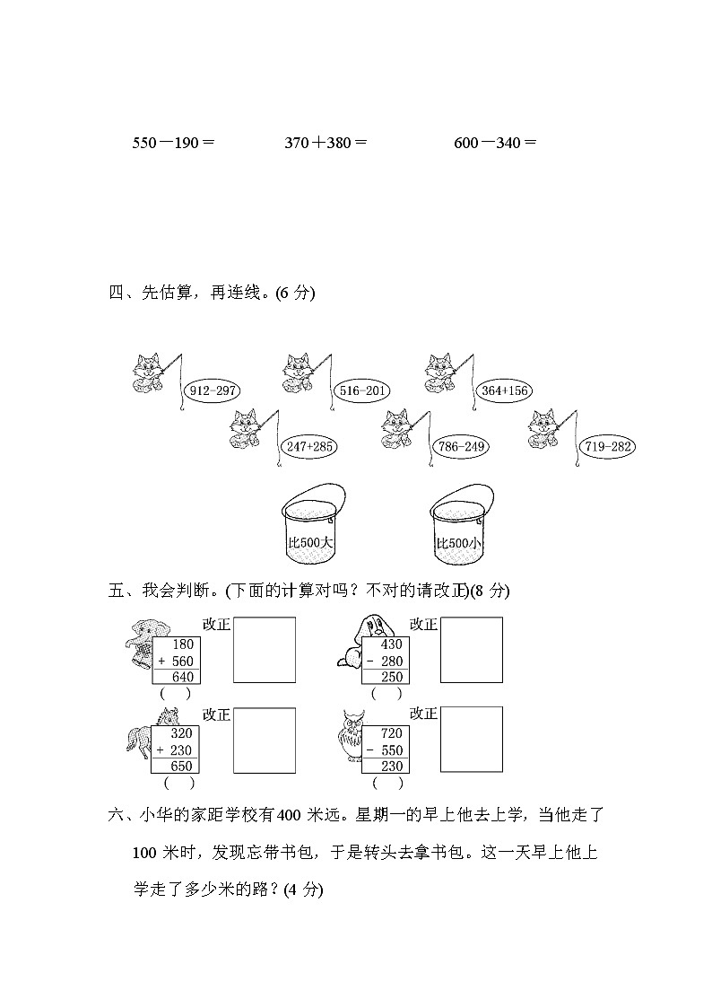 【精品试卷】人教版 三年级上册数学 第二单元  万以内的加法和减法（一） 达标测试卷1（含答案）第3页