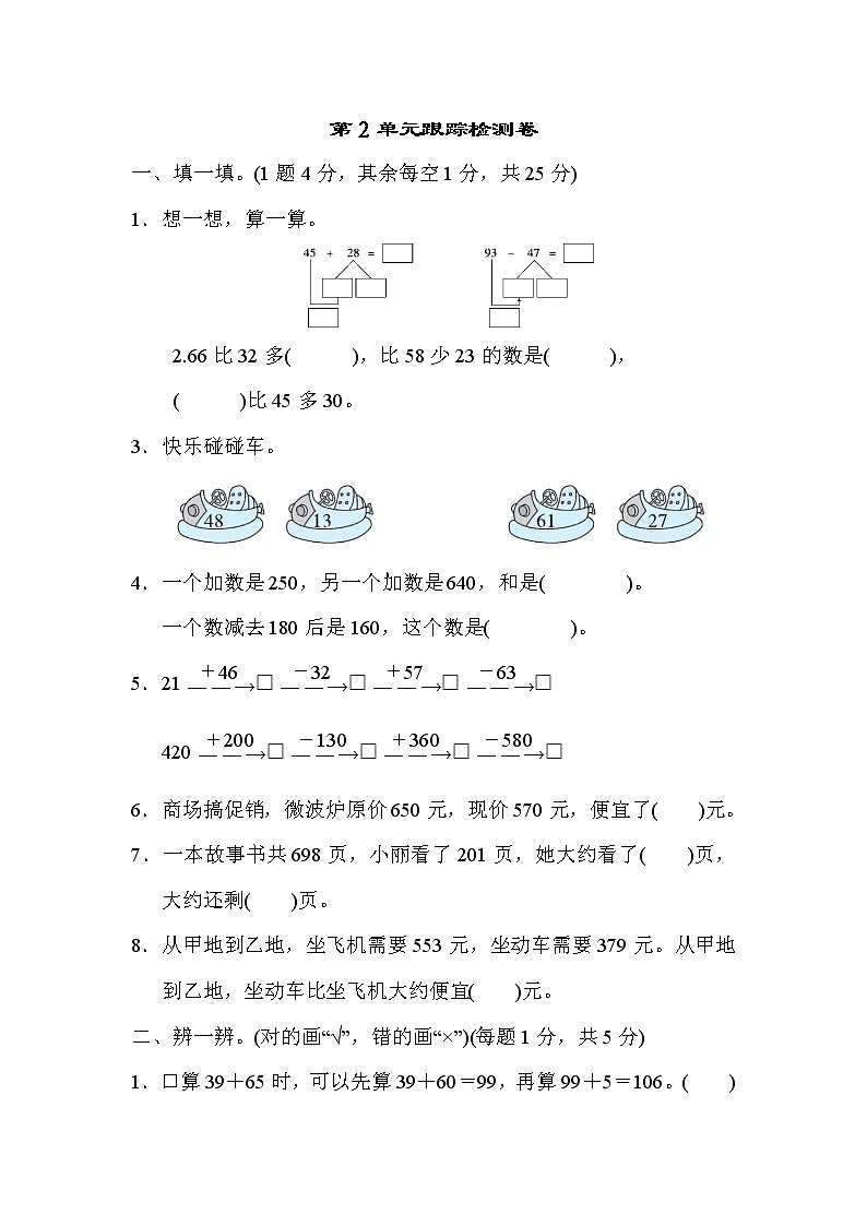 【精品试卷】人教版 三年级上册数学 第二单元  万以内的加法和减法（一） 跟踪检测卷2（含答案）01
