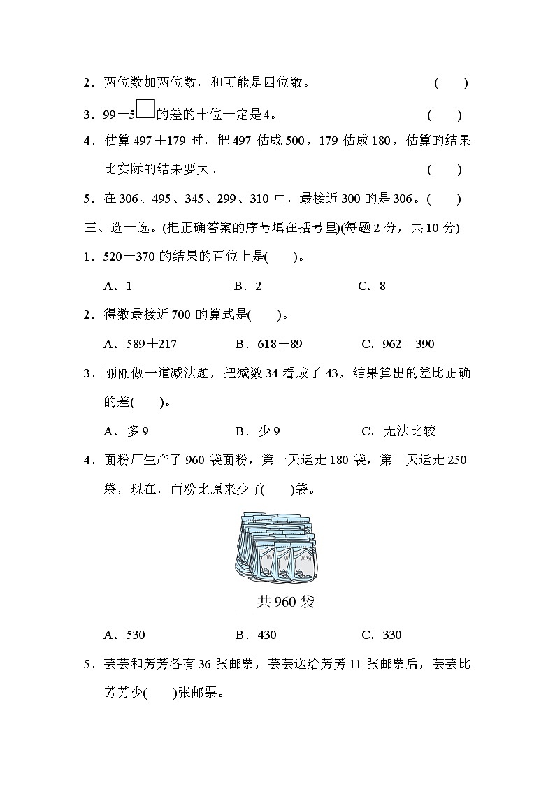 【精品试卷】人教版 三年级上册数学 第二单元  万以内的加法和减法（一） 跟踪检测卷2（含答案）02