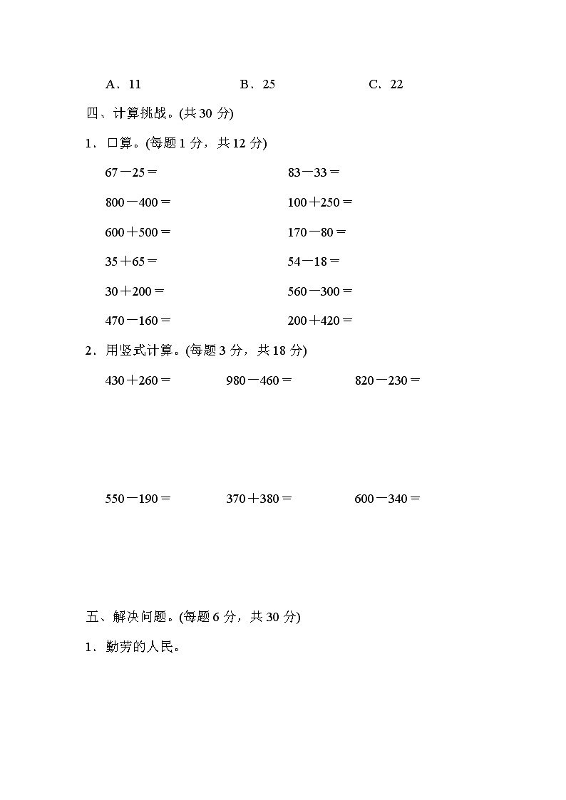【精品试卷】人教版 三年级上册数学 第二单元  万以内的加法和减法（一） 跟踪检测卷2（含答案）03