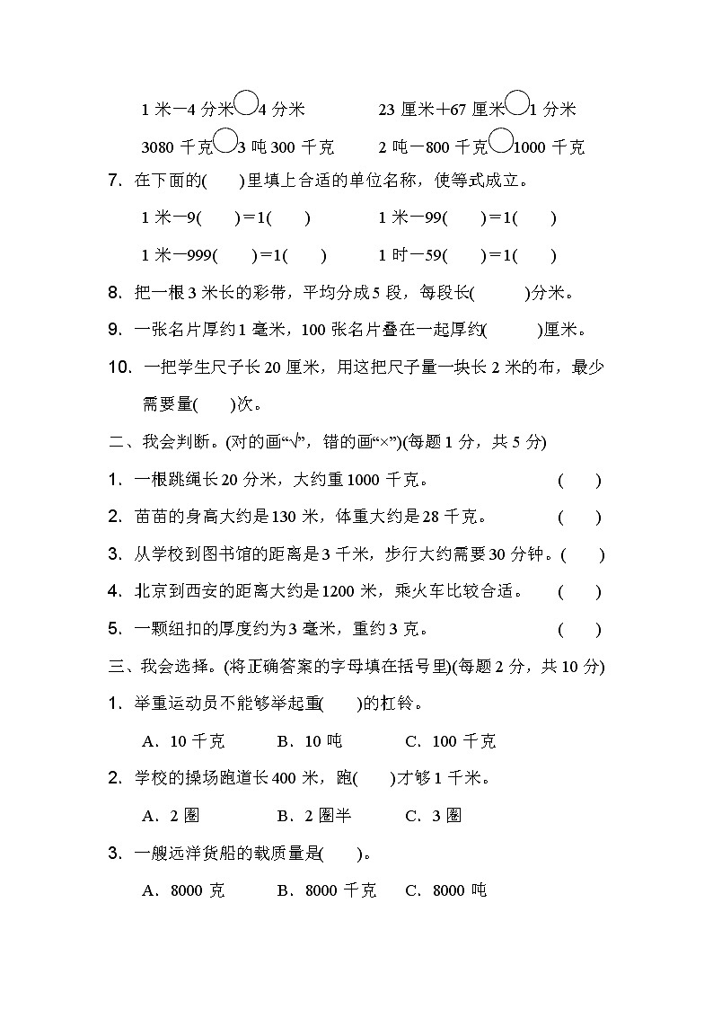 【精品试卷】人教版 三年级上册数学 第三单元  测量 达标测试卷1（含答案）02