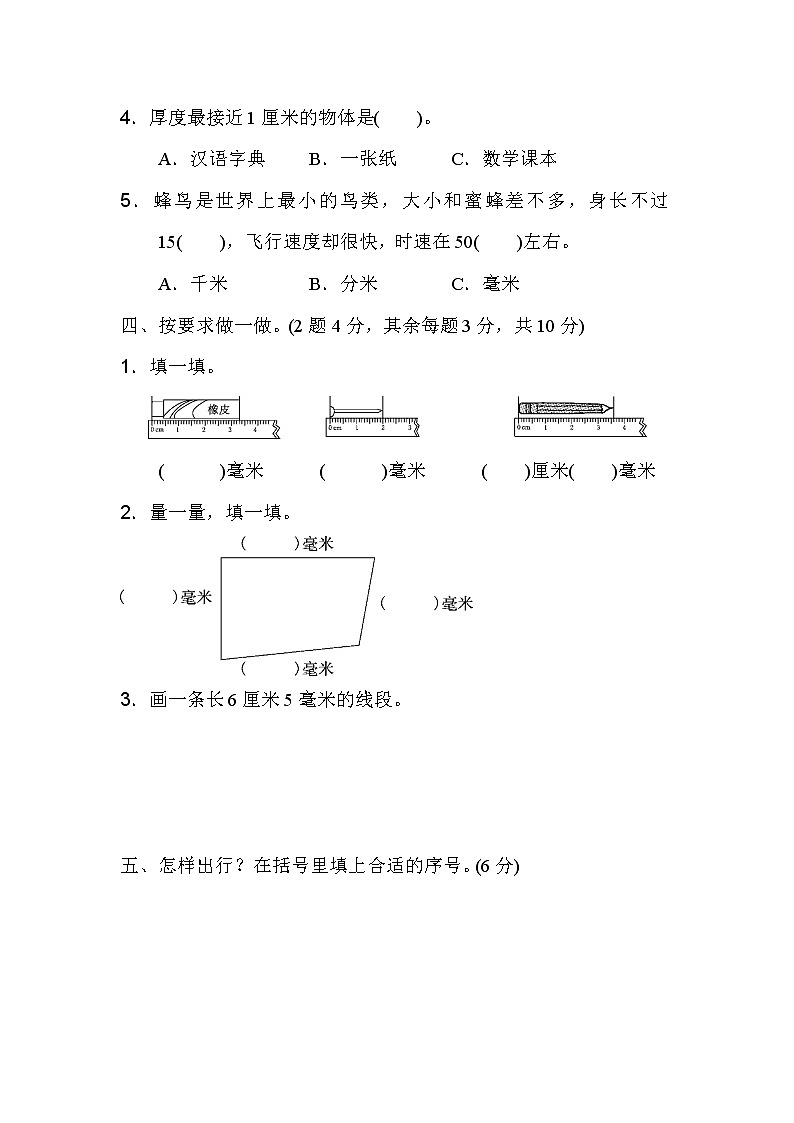 【精品试卷】人教版 三年级上册数学 第三单元  测量 达标测试卷1（含答案）03