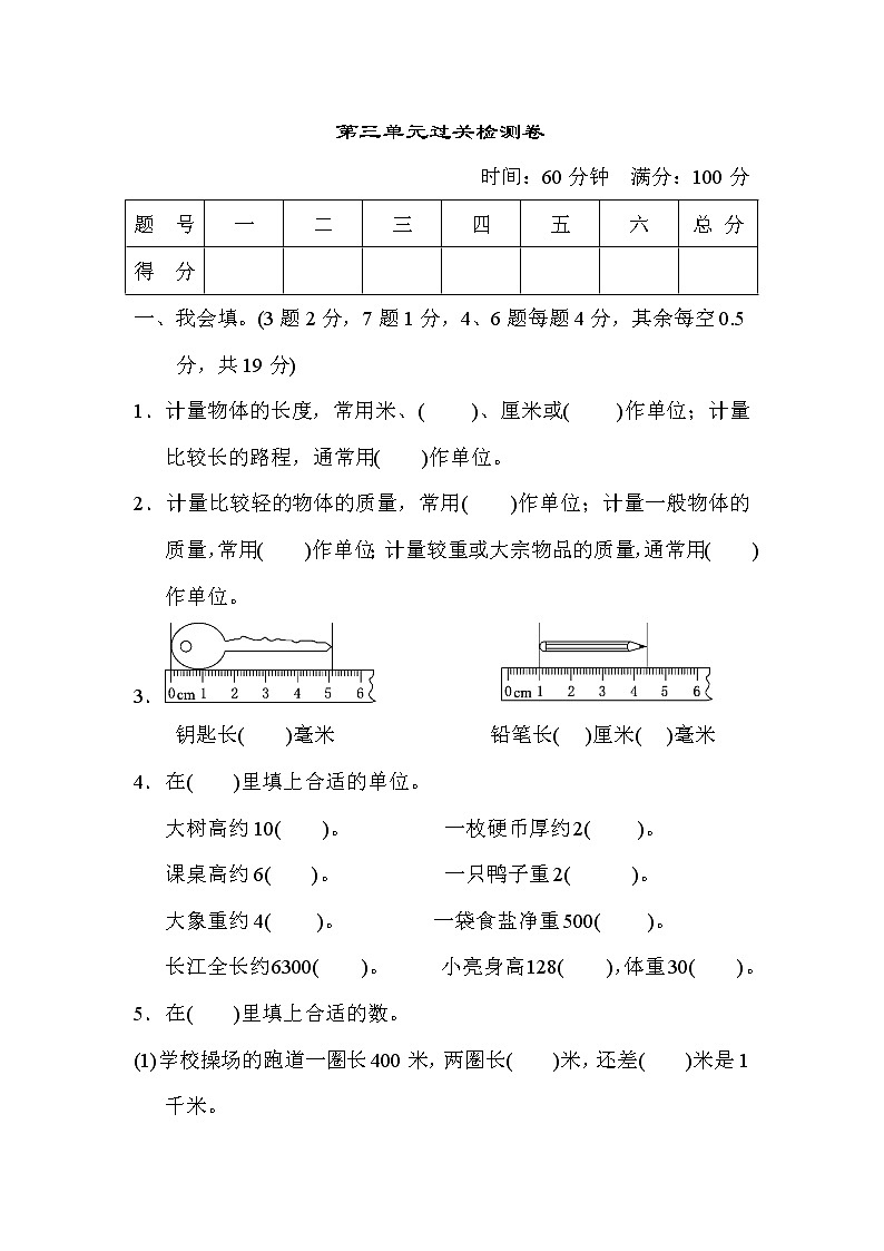 【精品试卷】人教版 三年级上册数学 第三单元  测量 过关检测卷3（含答案）第1页