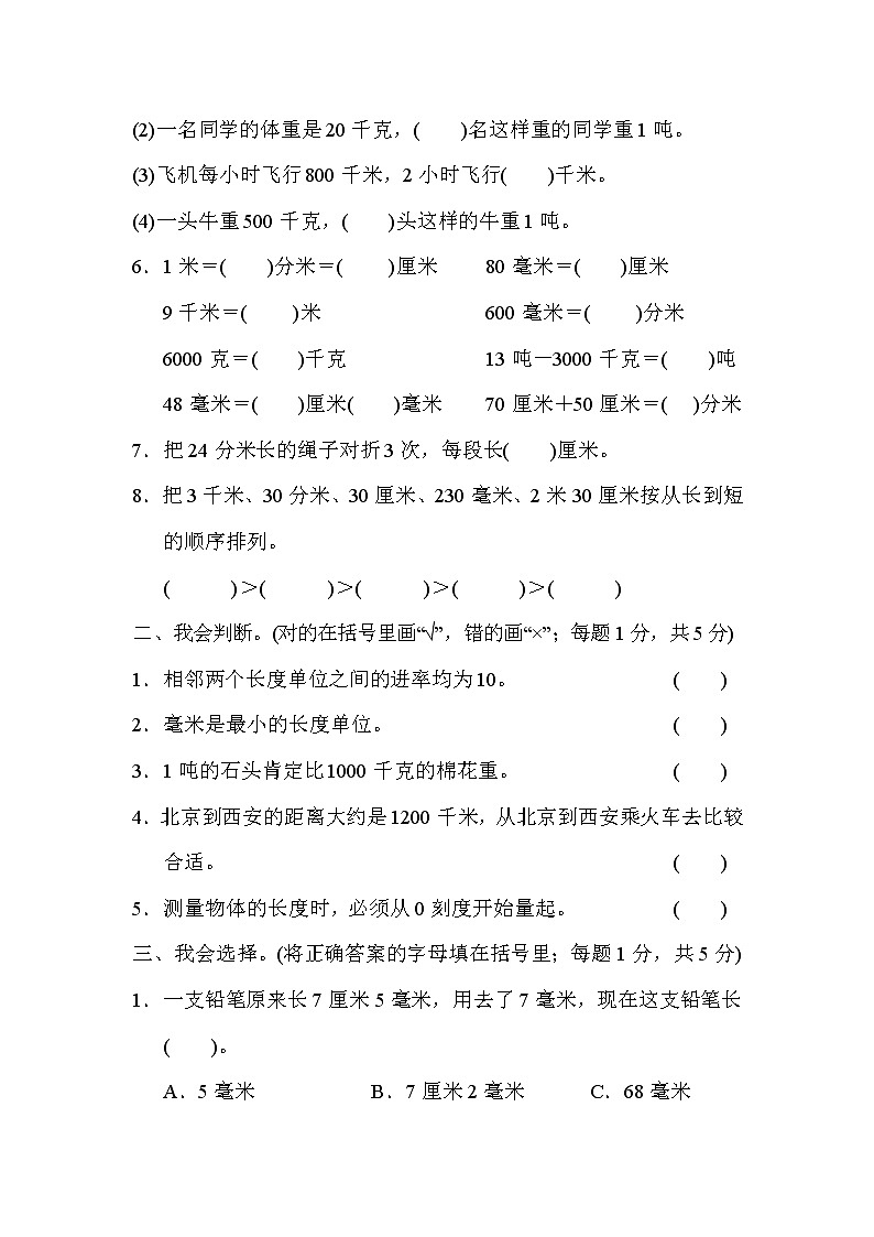 【精品试卷】人教版 三年级上册数学 第三单元  测量 过关检测卷3（含答案）第2页