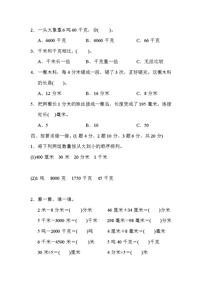 【精品试卷】人教版 三年级上册数学 第三单元  测量 过关检测卷3（含答案）第3页