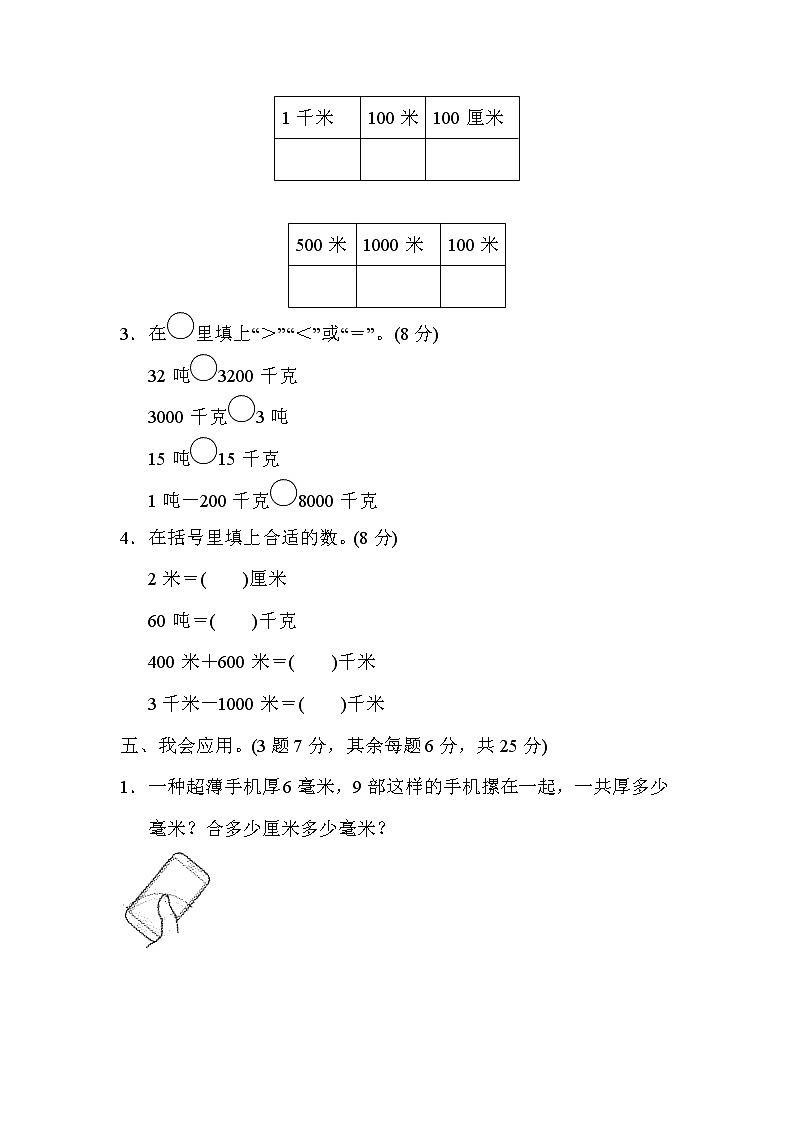 【精品试卷】人教版 三年级上册数学 第三单元 培优卷1　测量中毫米、分米、千米、吨的认识 （含答案）第3页