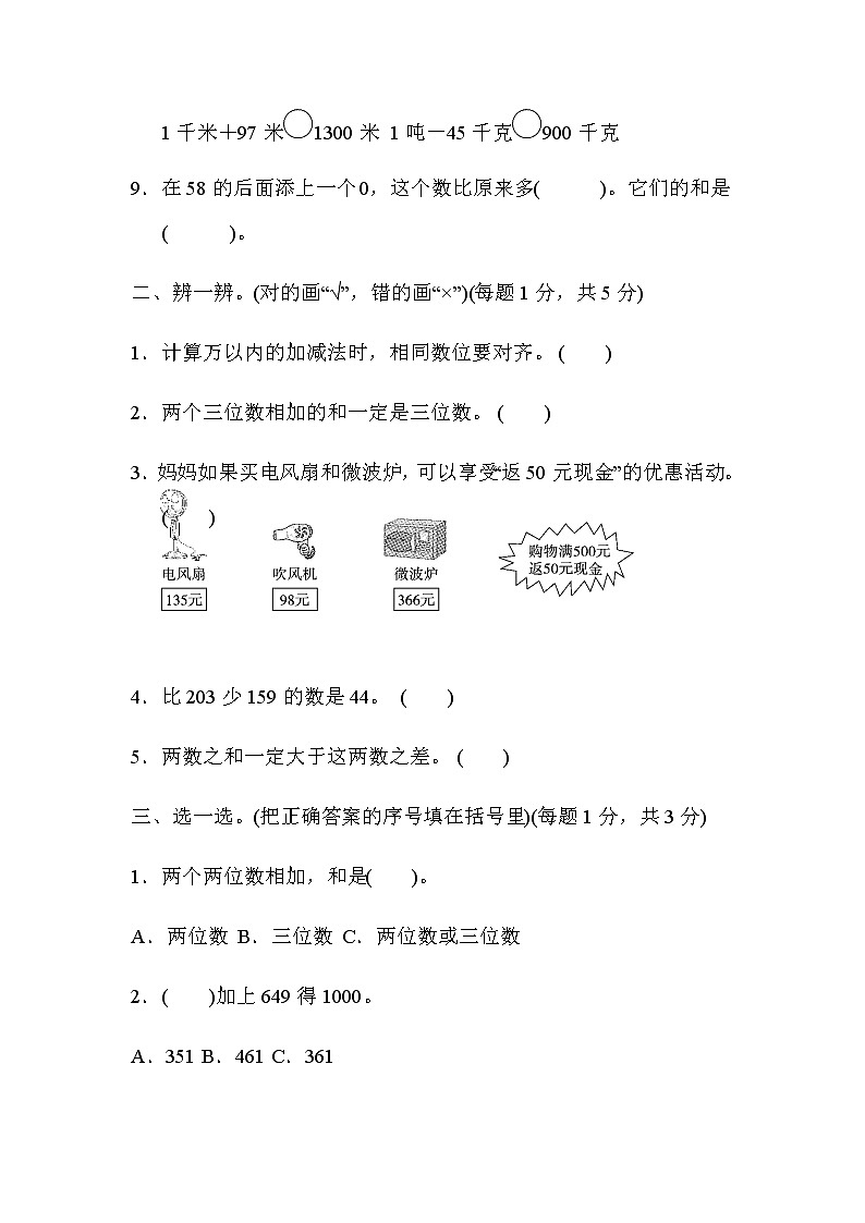 【精品试卷】人教版 三年级上册数学 第四单元  万以内的加法和减法（二）跟踪检测卷1（含答案）第2页