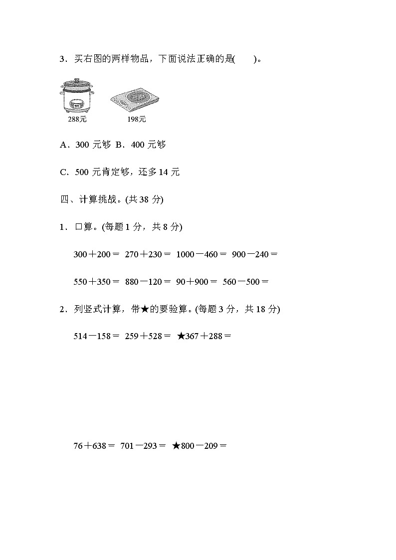 【精品试卷】人教版 三年级上册数学 第四单元  万以内的加法和减法（二）跟踪检测卷1（含答案）第3页