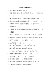 小学人教版4 万以内的加法和减法（二）综合与测试课后作业题