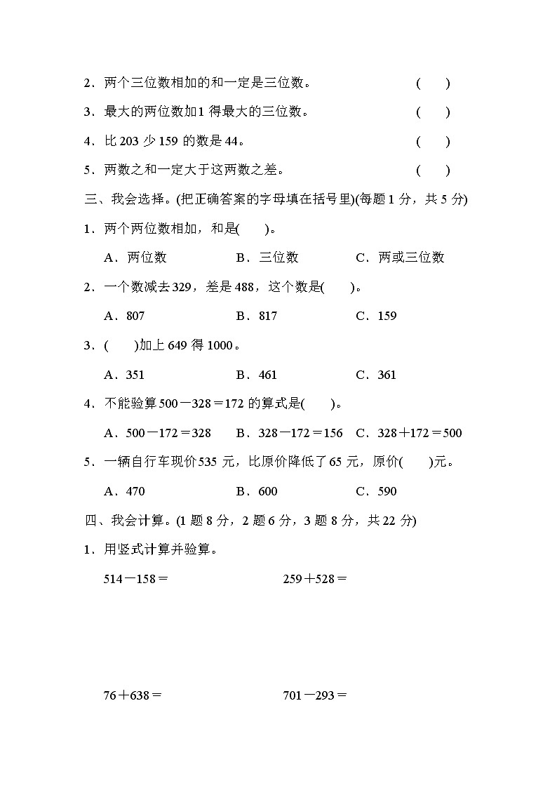 【精品试卷】人教版 三年级上册数学 第四单元  万以内的加法和减法（二）达标测试卷3（含答案）02
