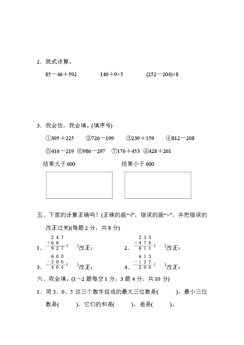 【精品试卷】人教版 三年级上册数学 第四单元  万以内的加法和减法（二）达标测试卷3（含答案）03