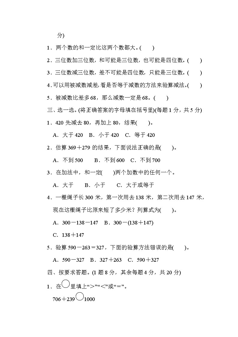 【精品试卷】人教版 三年级上册数学 第四单元  万以内的加法和减法（二）过关检测卷2（含答案）02