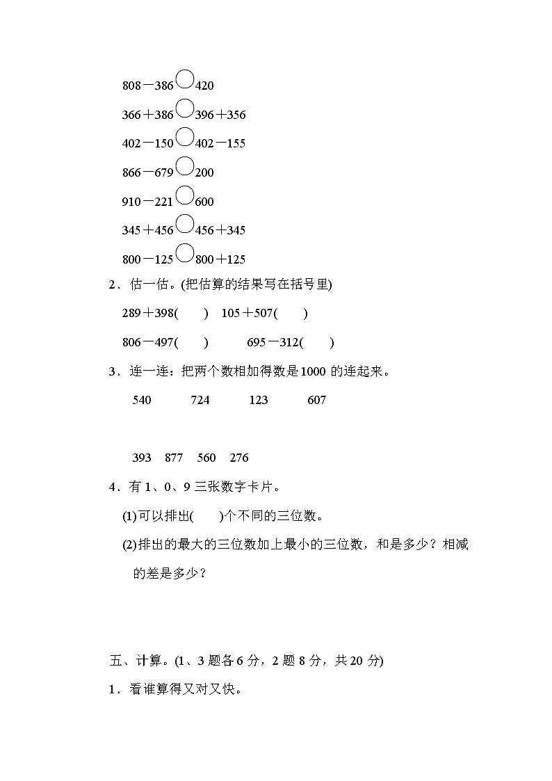 【精品试卷】人教版 三年级上册数学 第四单元  万以内的加法和减法（二）过关检测卷2（含答案）03