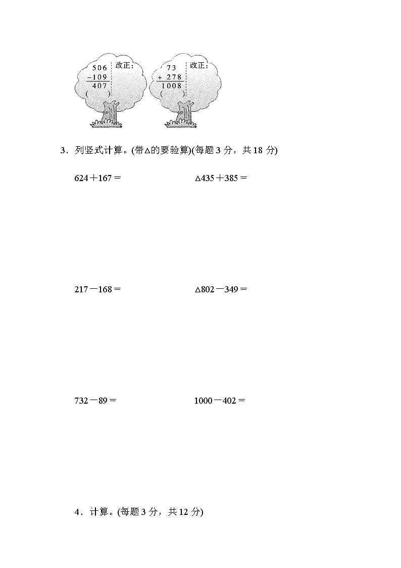 【精品试卷】人教版 三年级上册数学 第四单元培优卷1　万以内的加法和减法(二)的计算能力检测卷（含答案）第3页