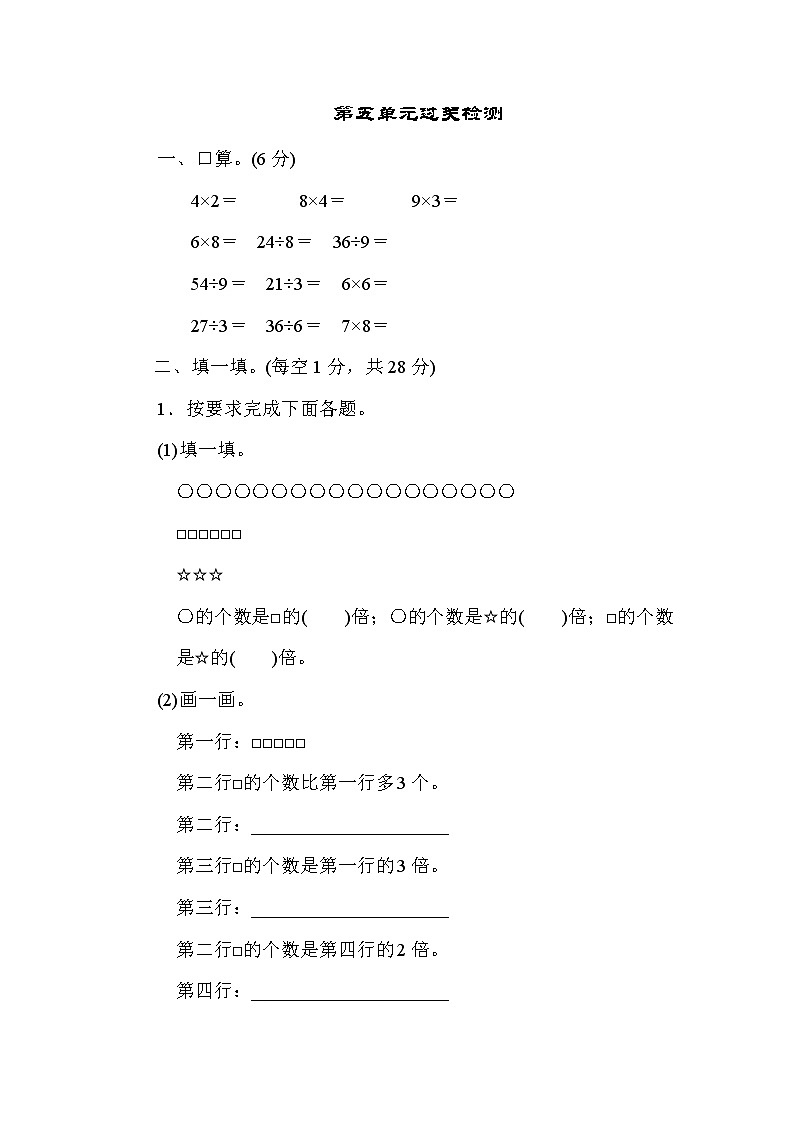 【精品试卷】人教版 三年级上册数学 第五单元 倍的认识 过关检测卷3（含答案）01