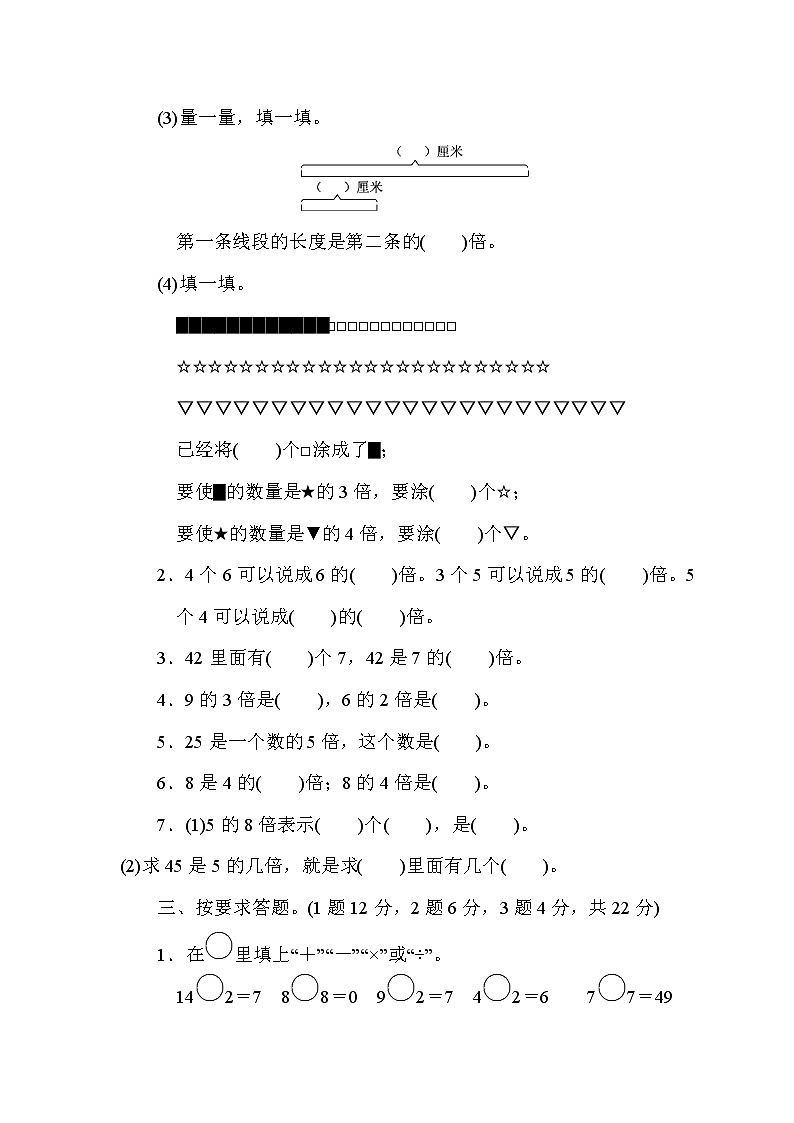 【精品试卷】人教版 三年级上册数学 第五单元 倍的认识 过关检测卷3（含答案）02