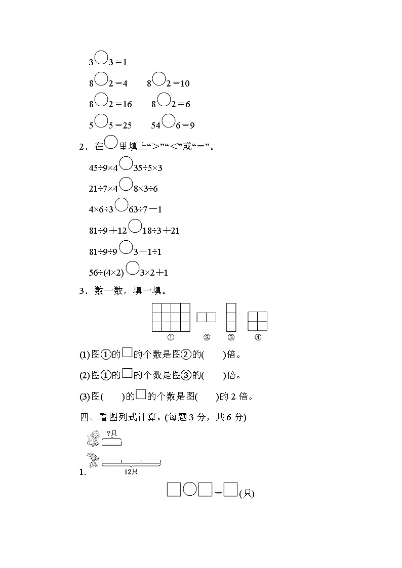 【精品试卷】人教版 三年级上册数学 第五单元 倍的认识 过关检测卷3（含答案）03