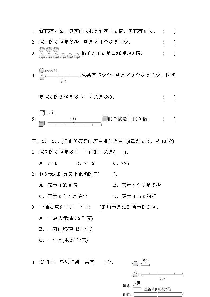 【精品试卷】人教版 三年级上册数学 第五单元 倍的认识 跟踪检测卷1（含答案）02