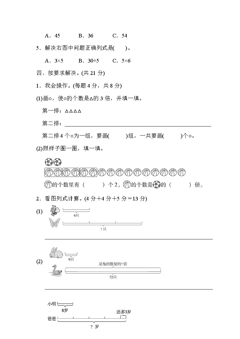 【精品试卷】人教版 三年级上册数学 第五单元 倍的认识 跟踪检测卷1（含答案）03