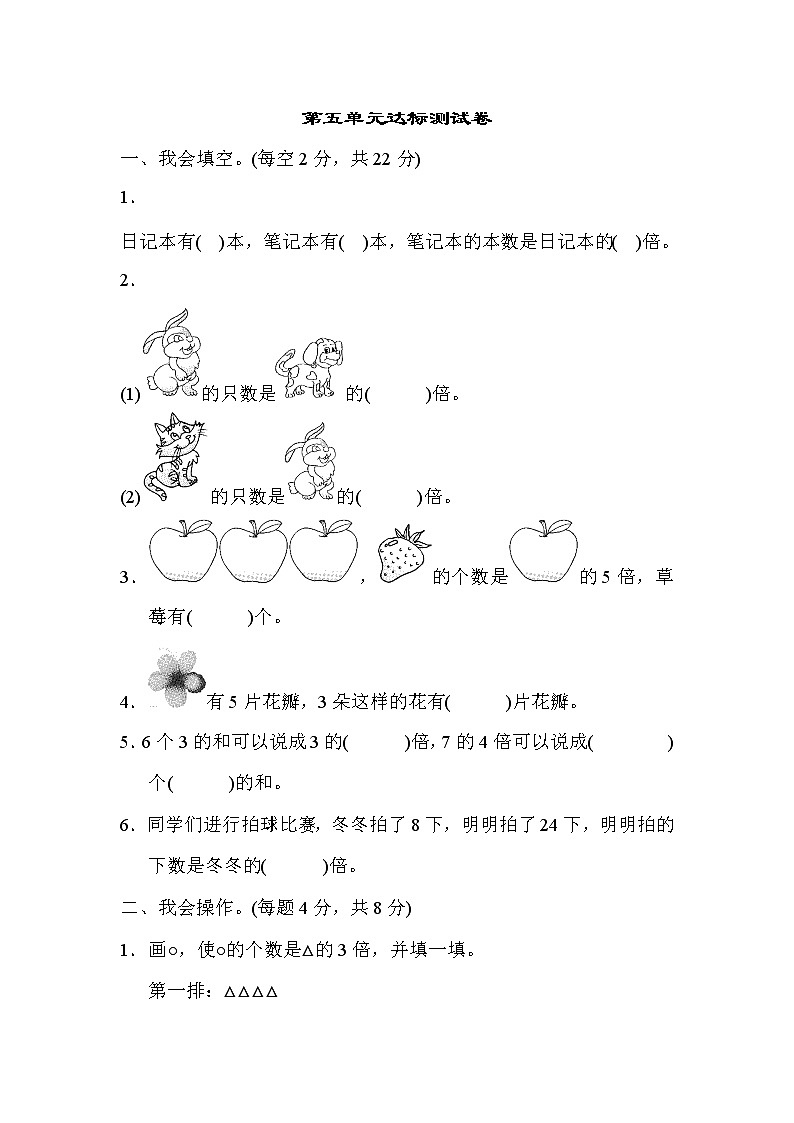 【精品试卷】人教版 三年级上册数学 第五单元 倍的认识 达标测试卷2（含答案）01