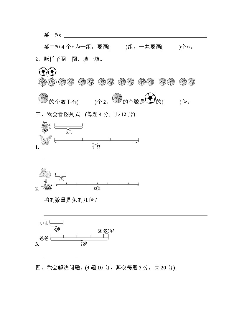 【精品试卷】人教版 三年级上册数学 第五单元 倍的认识 达标测试卷2（含答案）02