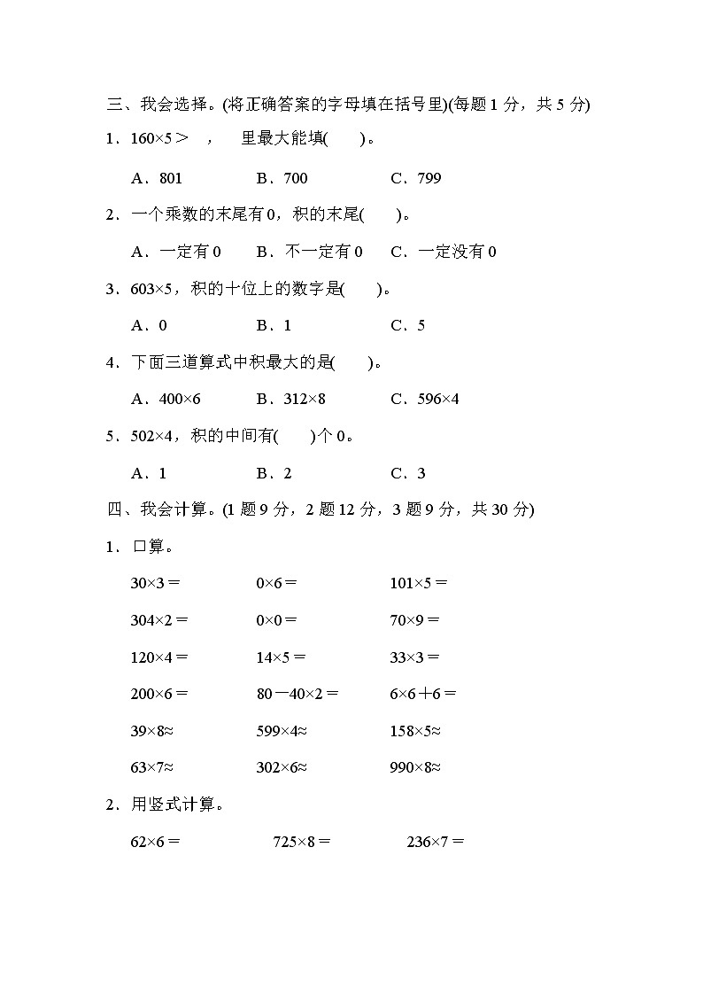 【精品试卷】人教版 三年级上册数学 第六单元 多位数乘一位数 达标测试卷2（含答案）02