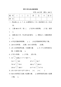 小学人教版6 多位数乘一位数综合与测试练习题