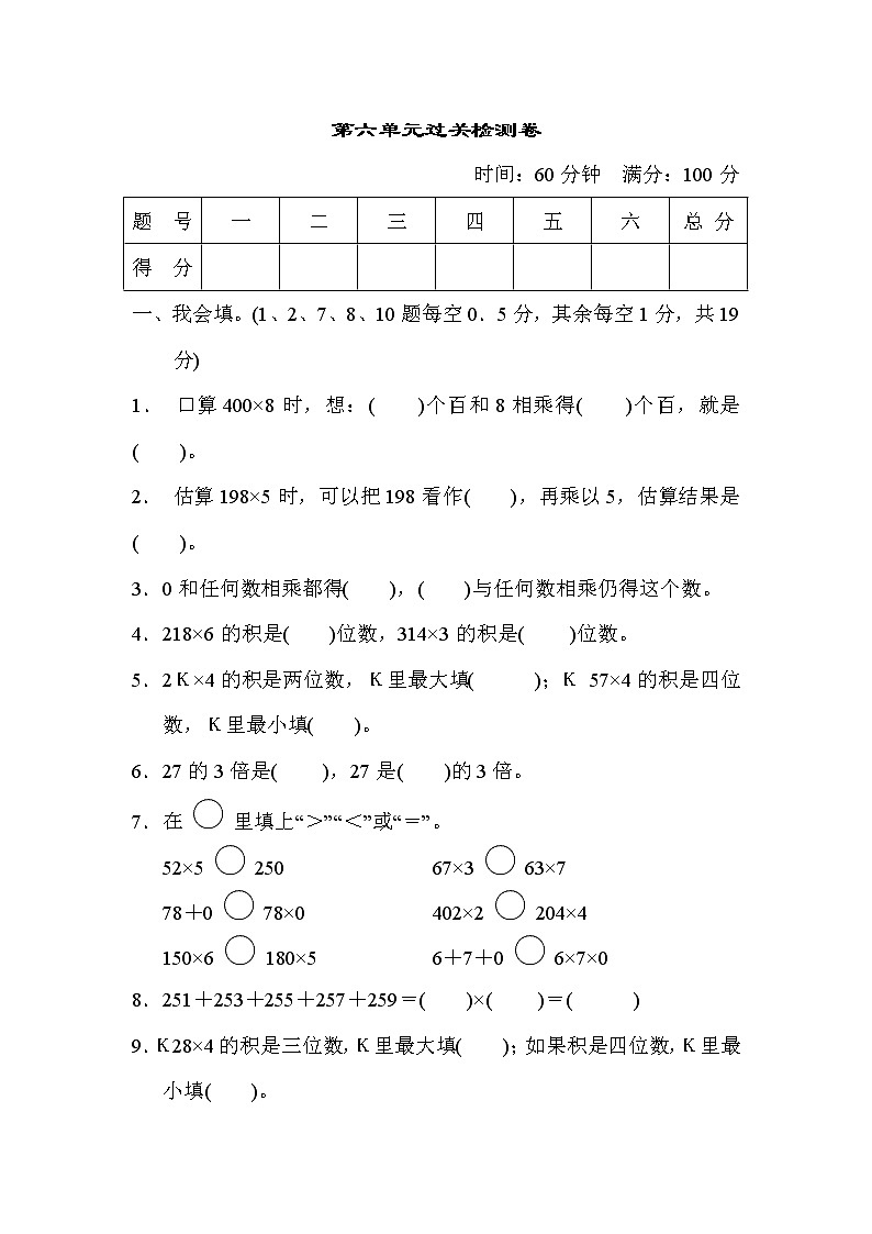 【精品试卷】人教版 三年级上册数学 第六单元 多位数乘一位数 过关检测卷3（含答案）01
