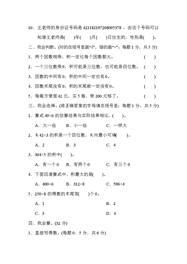 【精品试卷】人教版 三年级上册数学 第六单元 多位数乘一位数 过关检测卷3（含答案）02