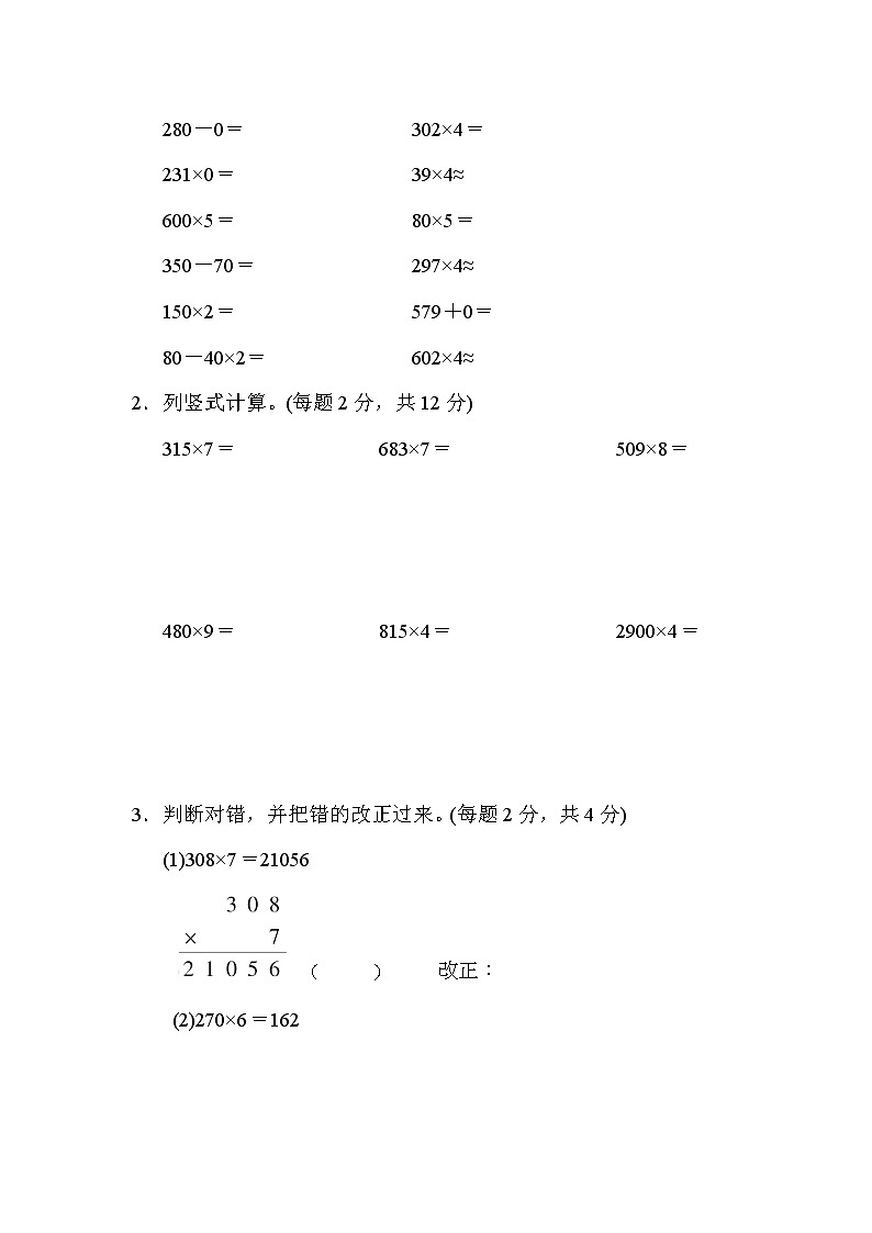 【精品试卷】人教版 三年级上册数学 第六单元 多位数乘一位数 过关检测卷3（含答案）03
