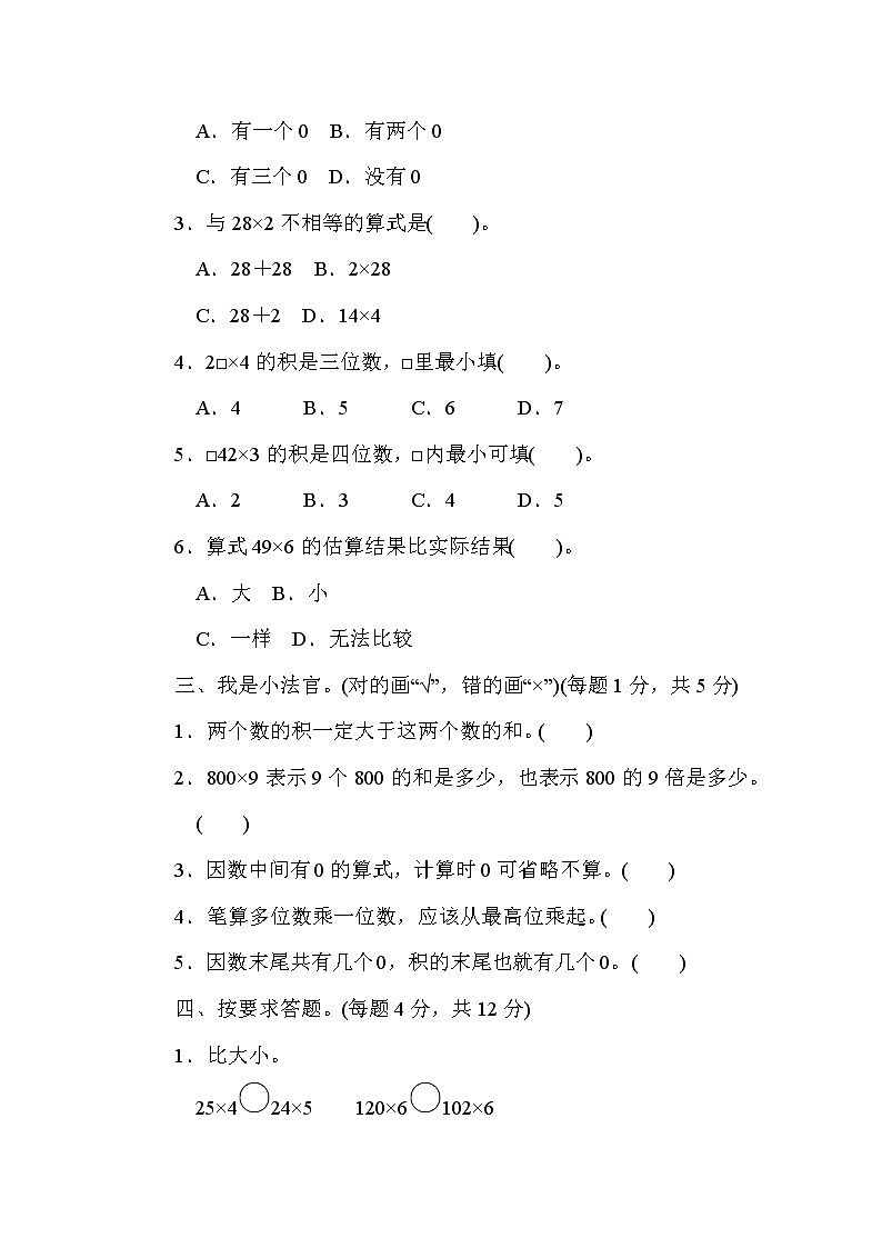 【精品试卷】人教版 三年级上册数学 第六单元 多位数乘一位数 过关检测卷4（含答案）第2页