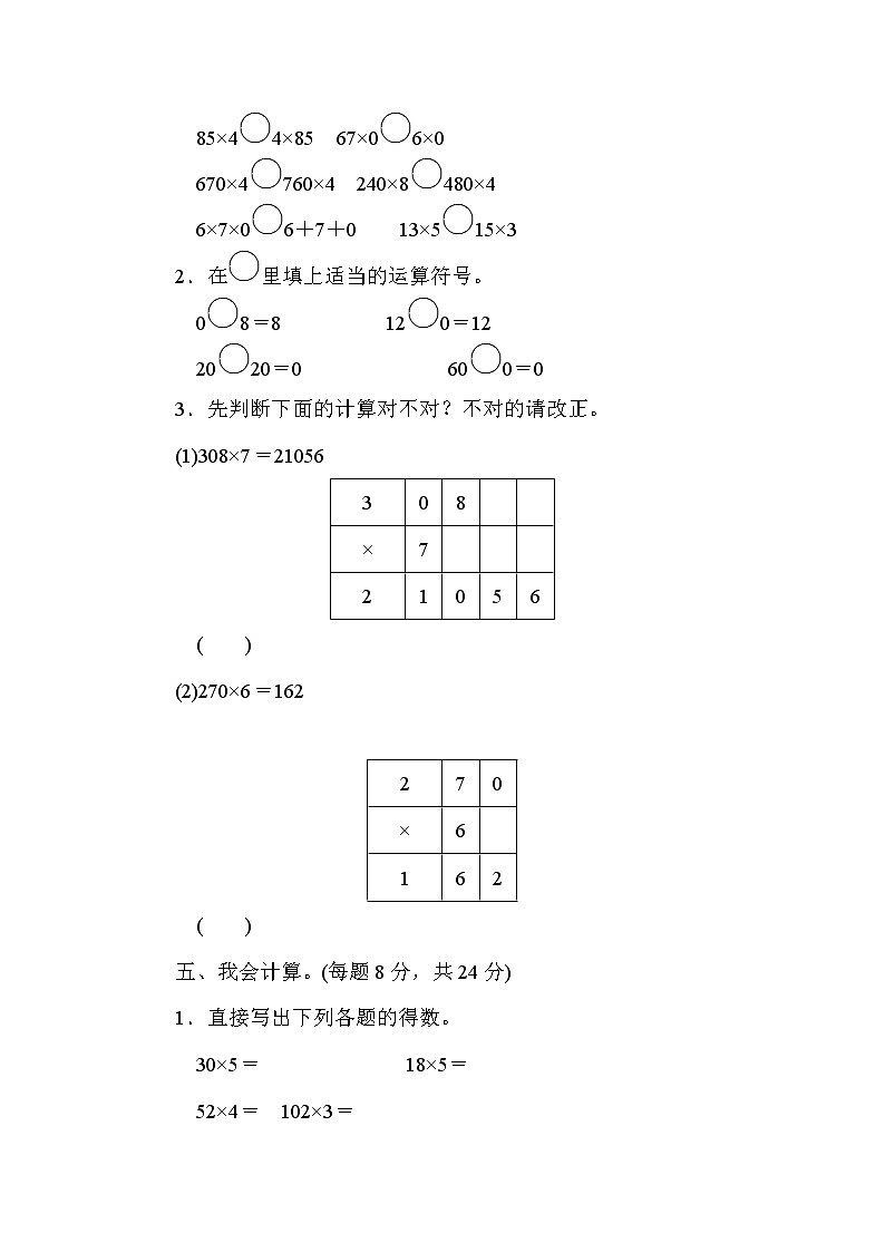 【精品试卷】人教版 三年级上册数学 第六单元 多位数乘一位数 过关检测卷4（含答案）第3页