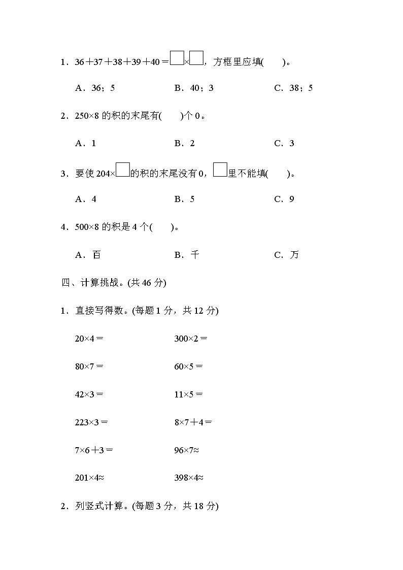 【精品试卷】人教版 三年级上册数学 第六单元培优卷1 多位数乘一位数 计算能力检测卷（含答案）第2页