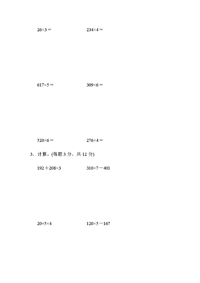【精品试卷】人教版 三年级上册数学 第六单元培优卷1 多位数乘一位数 计算能力检测卷（含答案）第3页