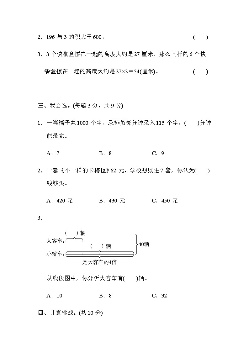 【精品试卷】人教版 三年级上册数学 第六单元培优卷2 多位数乘一位数 应用能力检测卷（含答案）02
