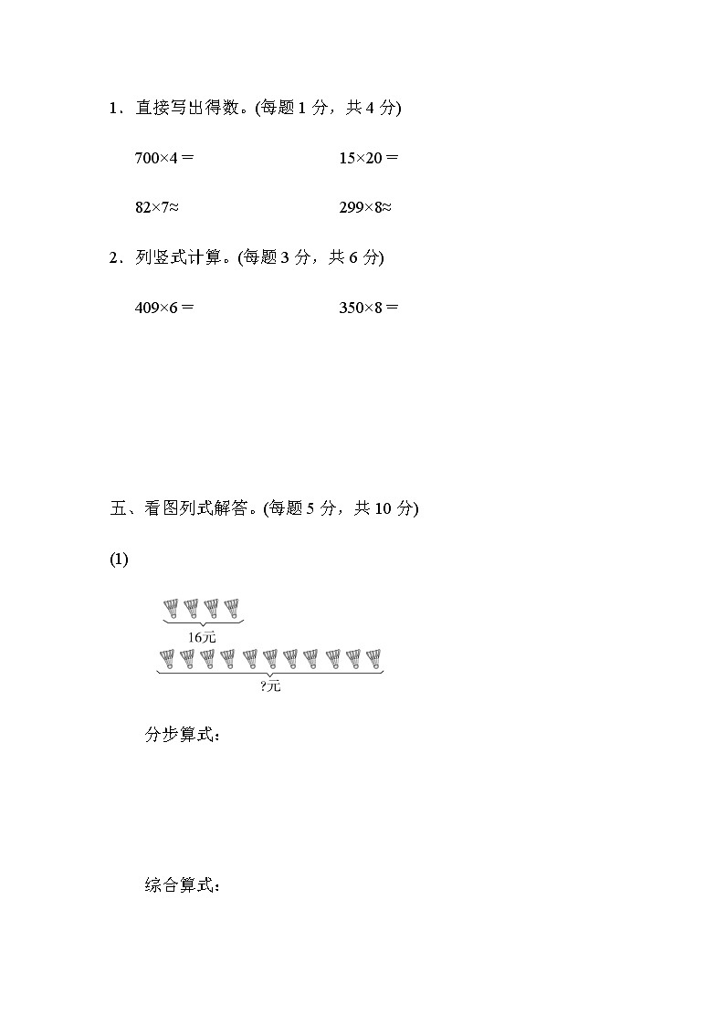 【精品试卷】人教版 三年级上册数学 第六单元培优卷2 多位数乘一位数 应用能力检测卷（含答案）03