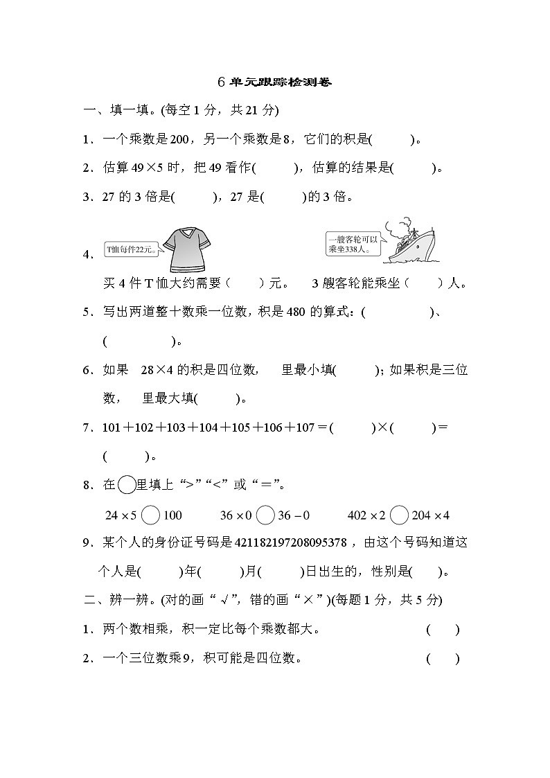 【精品试卷】人教版 三年级上册数学 第六单元 多位数乘一位数 跟踪检测卷1（含答案）01