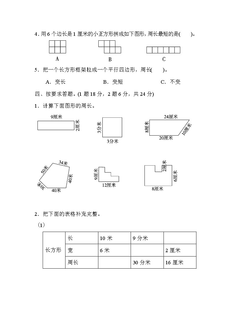 【精品试卷】人教版 三年级上册数学 第七单元 长方形和正方形 过关检测卷3（含答案）03