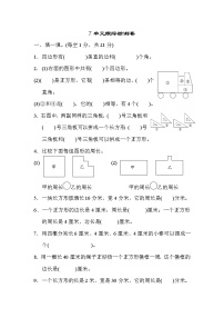 小学数学人教版三年级上册7 长方形和正方形综合与测试课后复习题