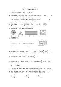 小学数学人教版三年级上册8 分数的初步认识综合与测试测试题