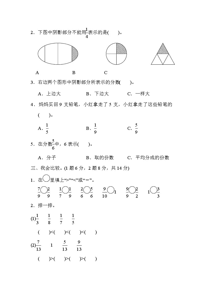 【精品试卷】人教版 三年级上册数学 第八单元 分数的初步认识 达标测试卷1（含答案）02