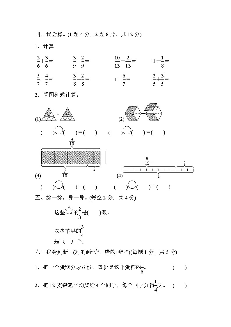 【精品试卷】人教版 三年级上册数学 第八单元 分数的初步认识 达标测试卷1（含答案）03