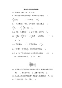 小学数学人教版三年级上册8 分数的初步认识综合与测试课后测评