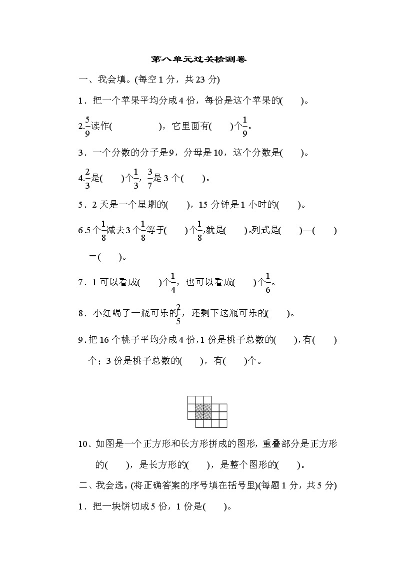 【精品试卷】人教版 三年级上册数学 第八单元 分数的初步认识 过关检测卷2（含答案）01