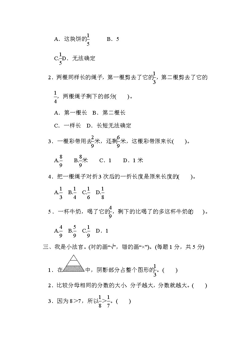 【精品试卷】人教版 三年级上册数学 第八单元 分数的初步认识 过关检测卷2（含答案）02