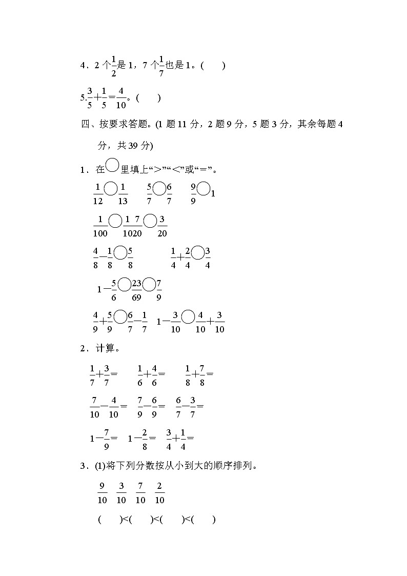 【精品试卷】人教版 三年级上册数学 第八单元 分数的初步认识 过关检测卷2（含答案）03