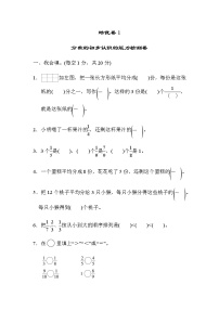 数学人教版8 分数的初步认识综合与测试随堂练习题