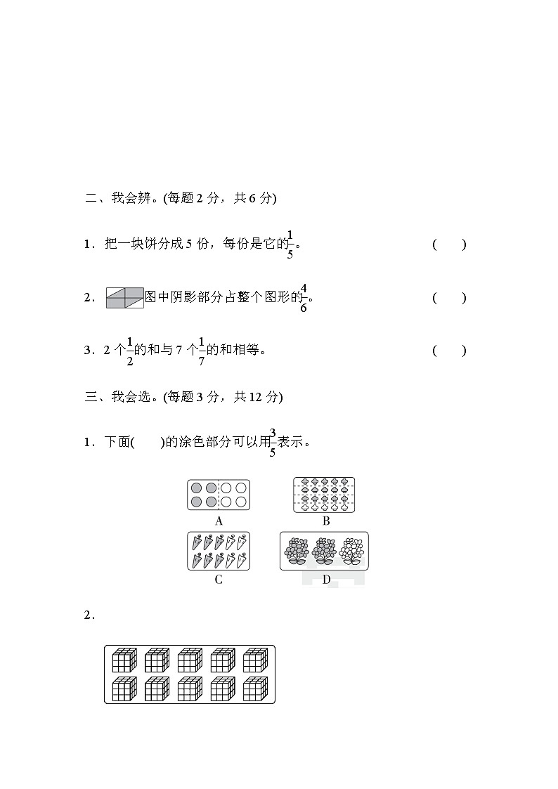 【精品试卷】人教版 三年级上册数学 第八单元培优卷1 分数的初步认识的能力检测卷（含答案）02