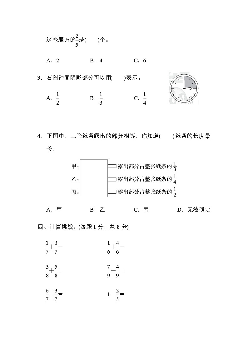 【精品试卷】人教版 三年级上册数学 第八单元培优卷1 分数的初步认识的能力检测卷（含答案）03